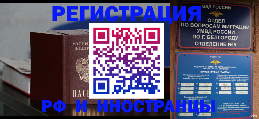 прописка 2025 в Кировграде