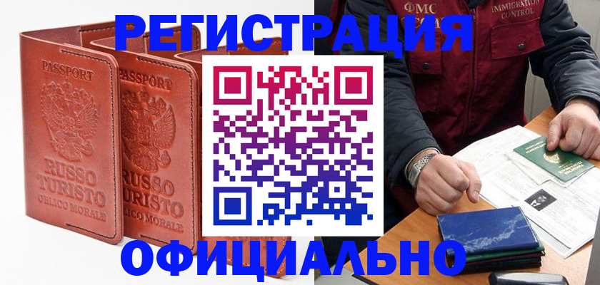 временная регистрация для школы в Кировграде